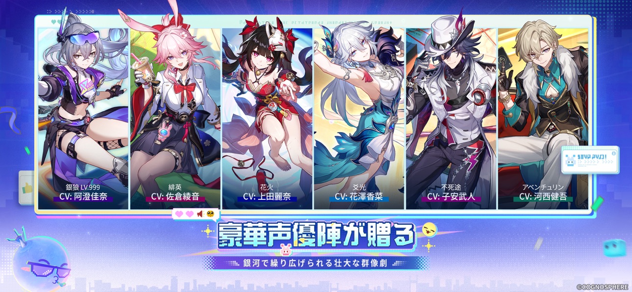崩壊スターレイルアプリ画面6