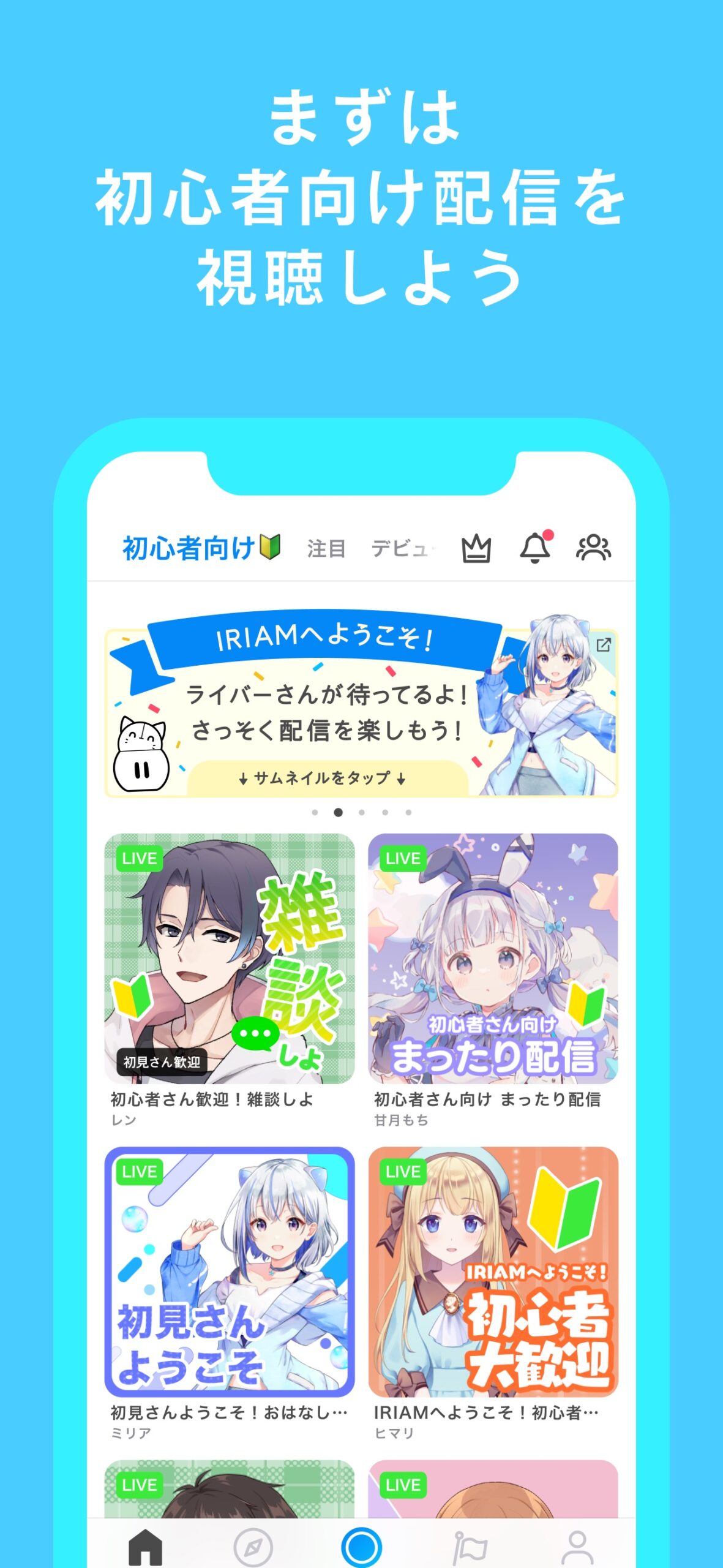 IRIAMアプリ画面10