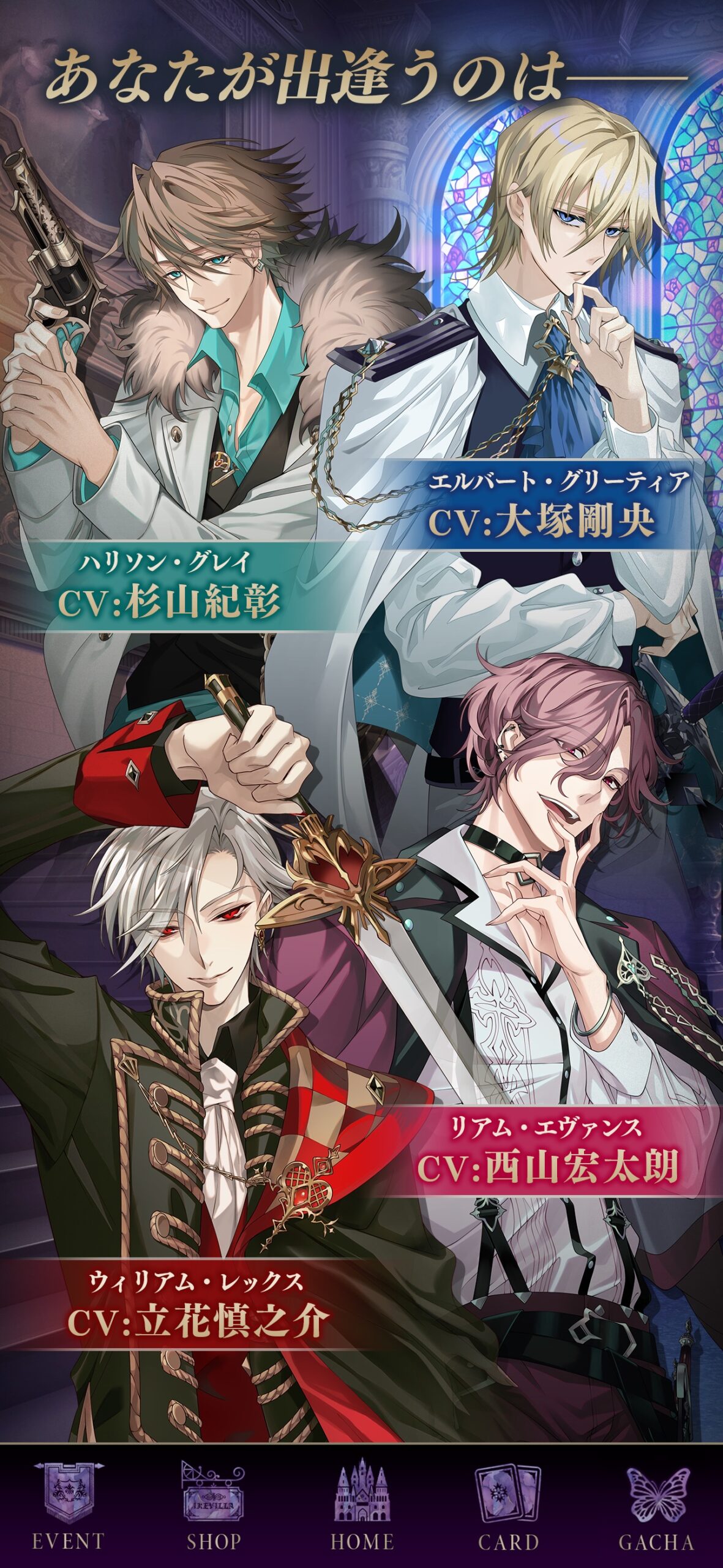 イケメンヴィランアプリ画面7