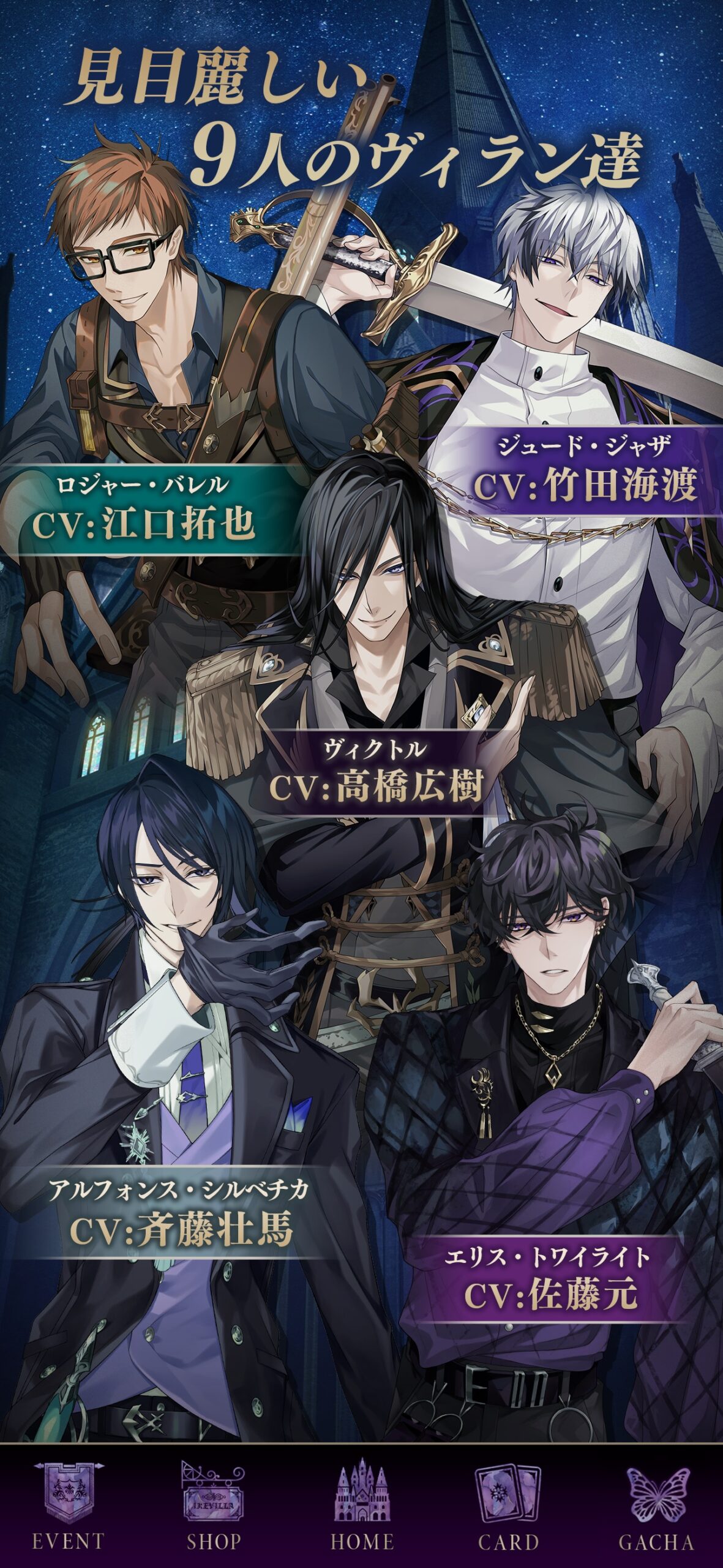 イケメンヴィランアプリ画面8