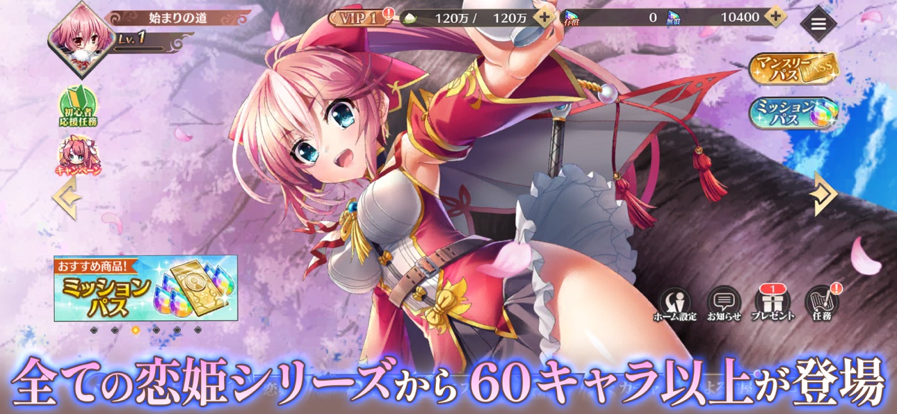 恋姫†大戦アプリ画面2
