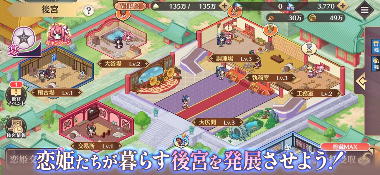 恋姫†大戦アプリ画面4