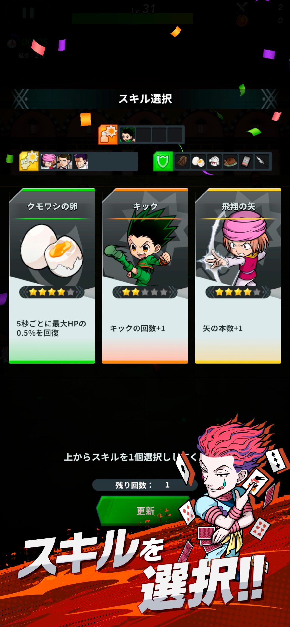 HUNTER×HUNTER NEN×SURVIVORアプリ画面7