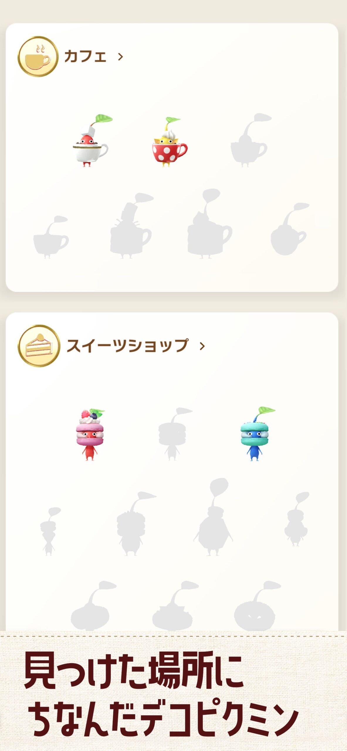 ピクミンブルームアプリ画面7