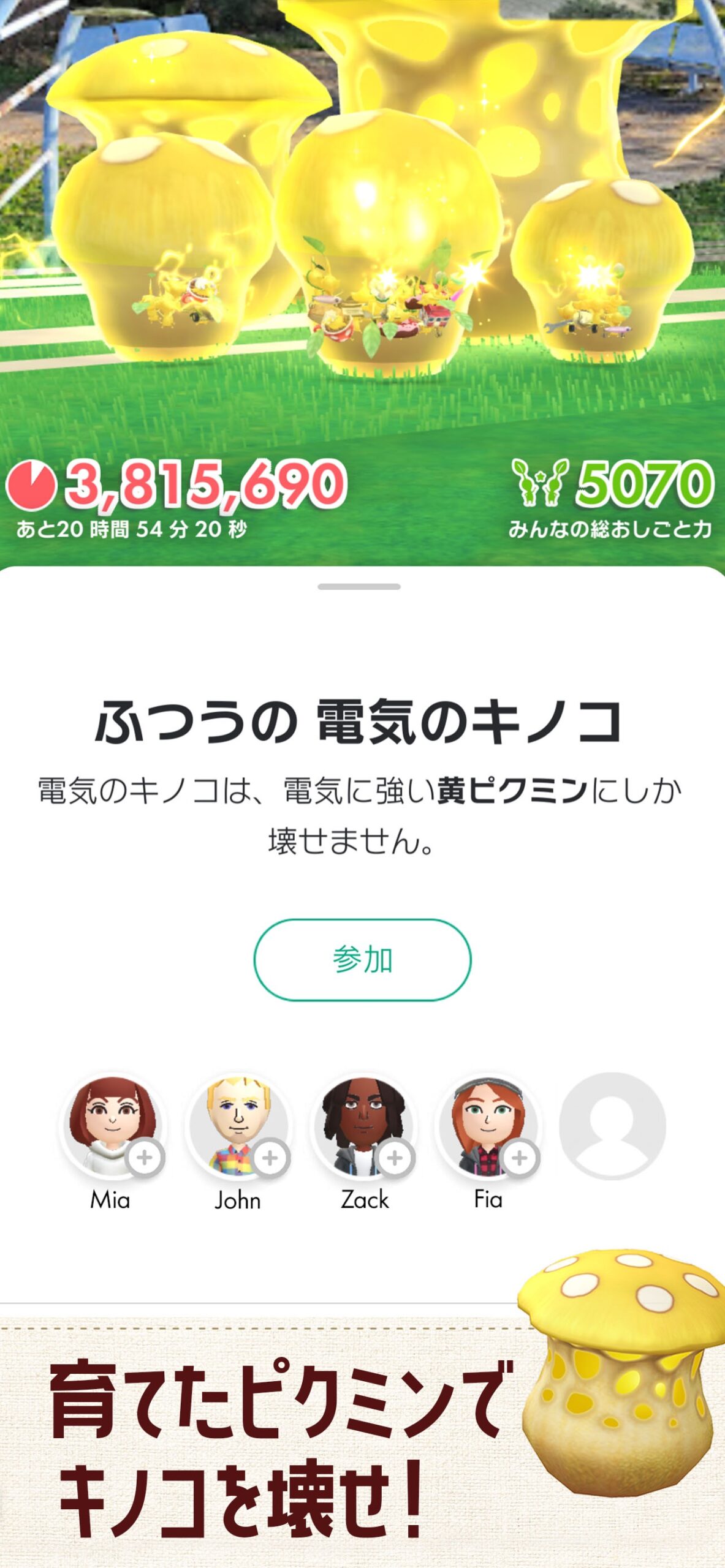 ピクミンブルームアプリ画面9
