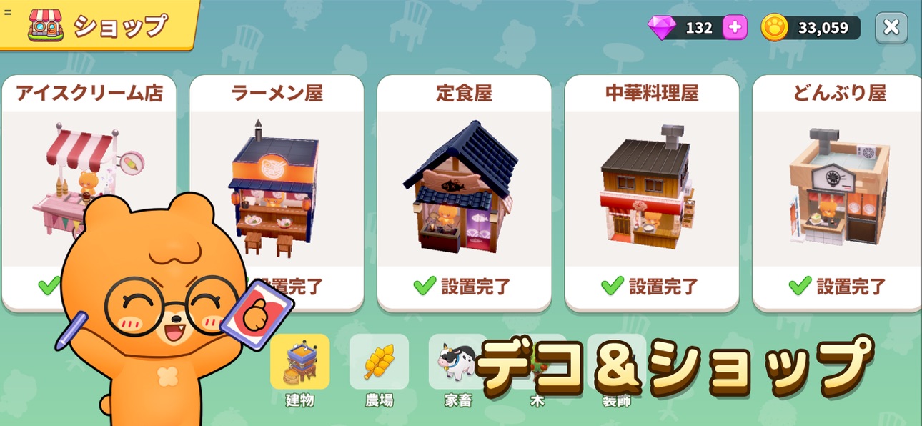 ポケ農園 スクリーンショット9
