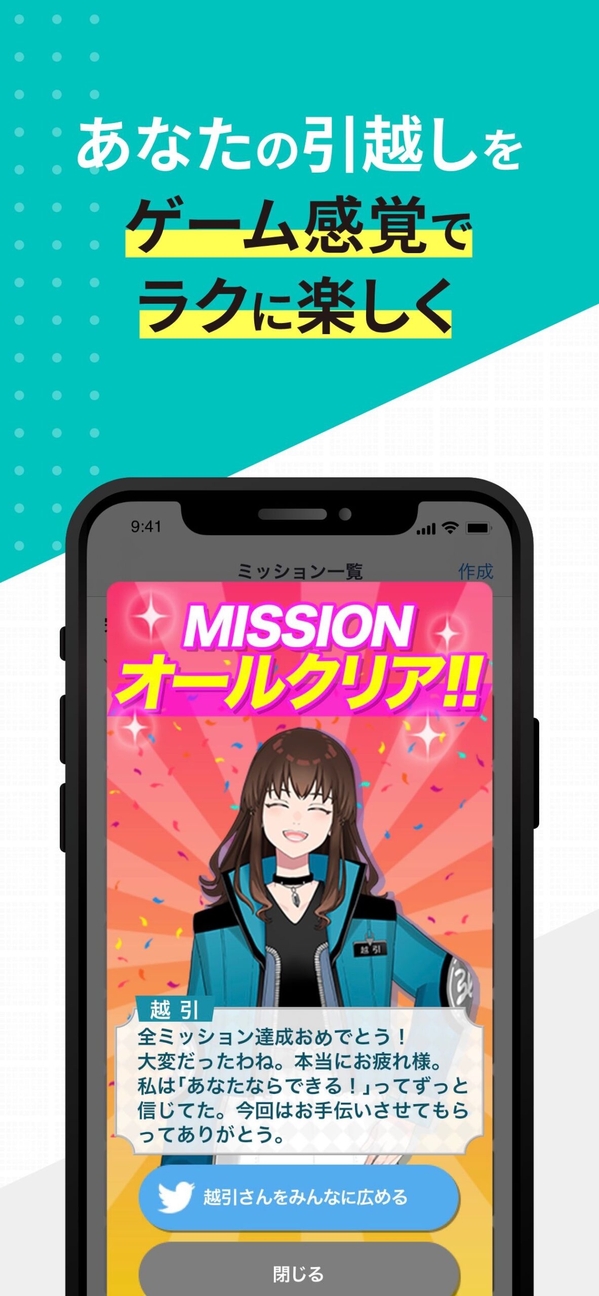 らくらくMOVINGアプリ画面7