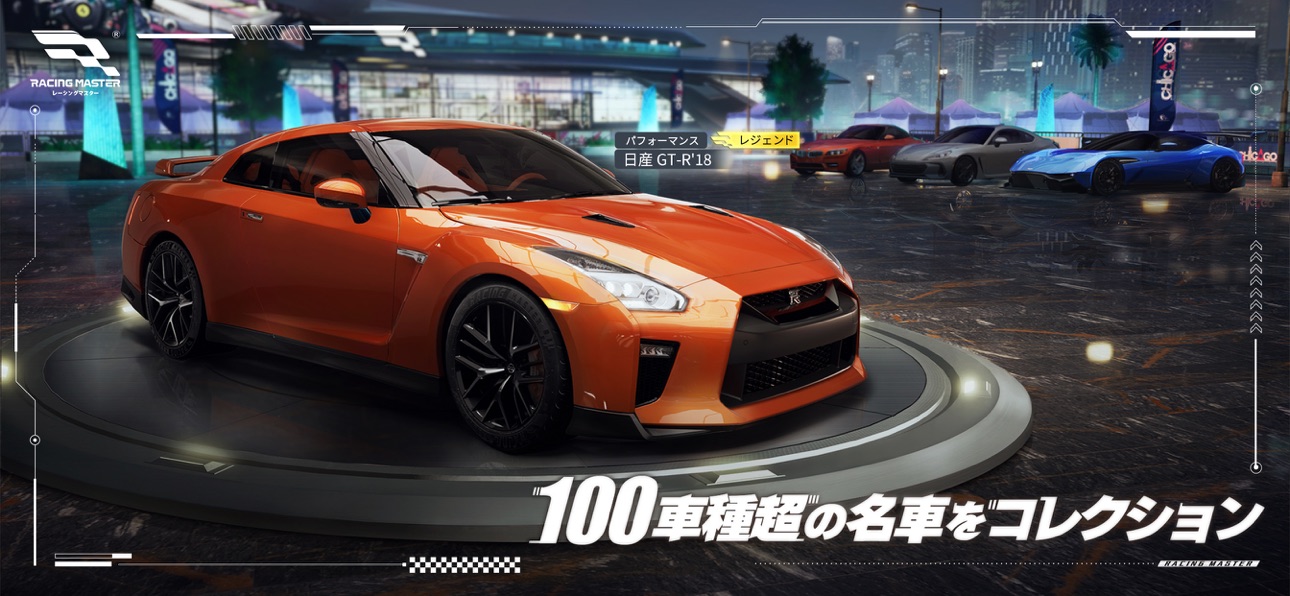 レーシングマスター スクリーンショット1