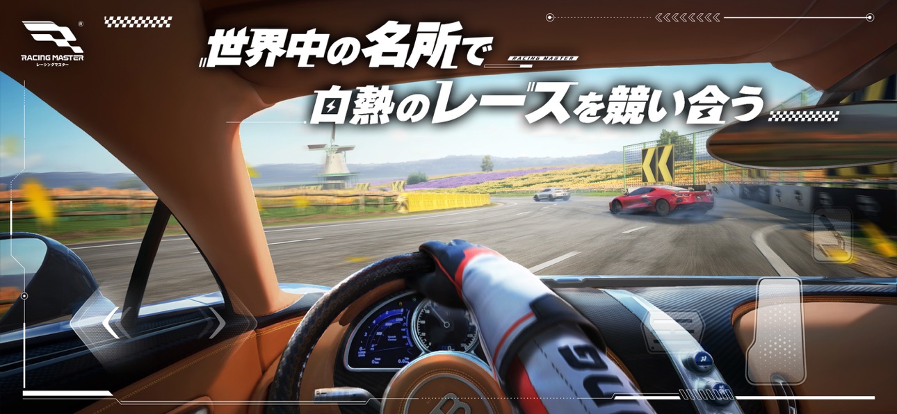 レーシングマスター スクリーンショット3