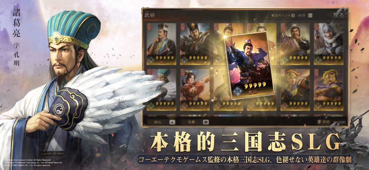 三國志真戦アプリ画面7