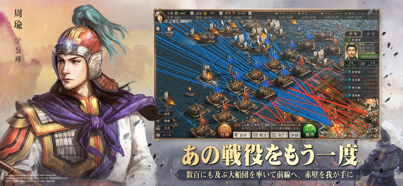三國志真戦アプリ画面8