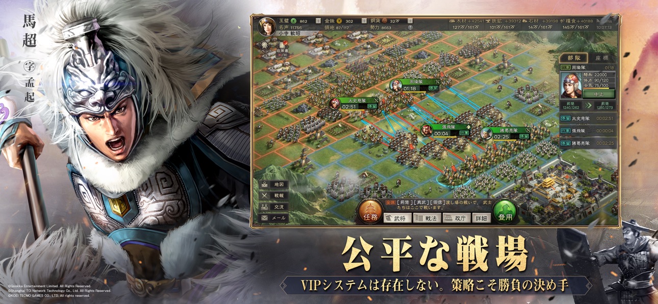 三國志真戦アプリ画面9