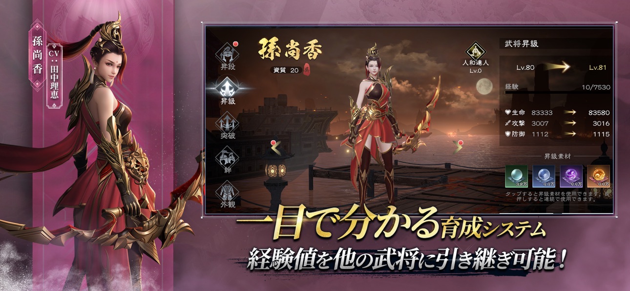 三国極戦アプリ画面5