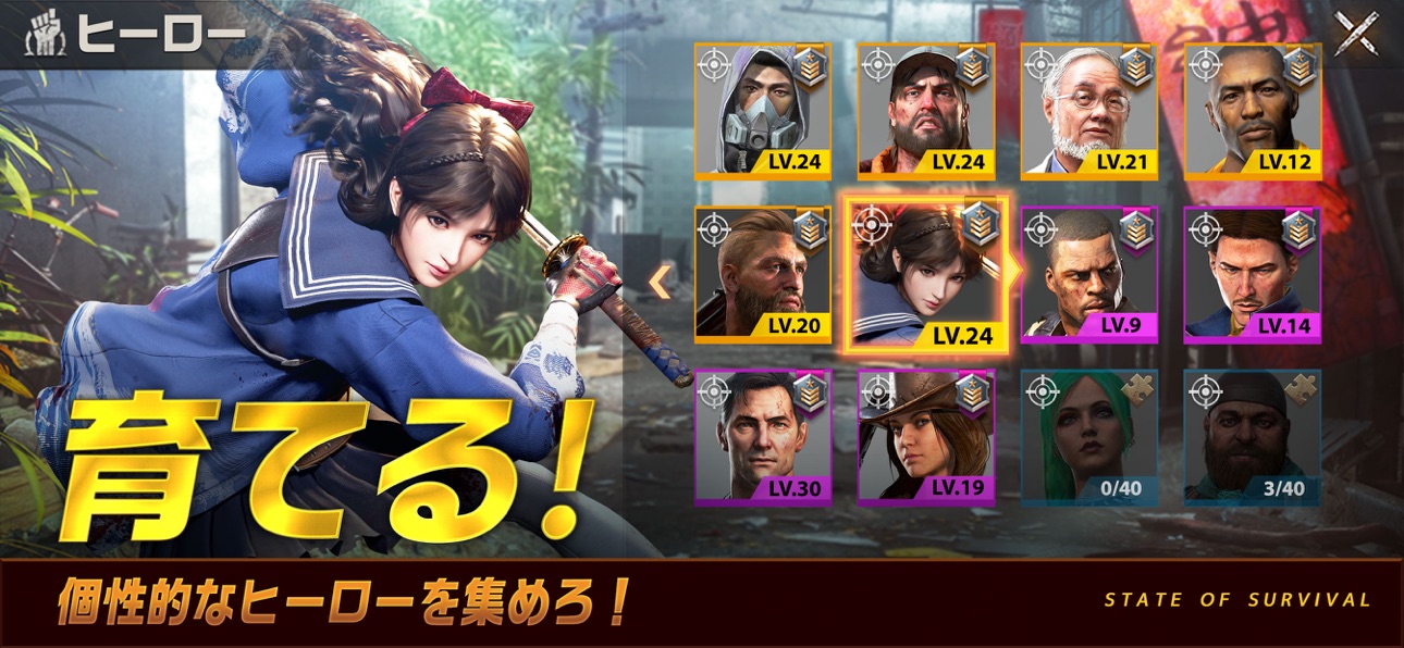 ステート・オブ・サバイバルアプリ画面6