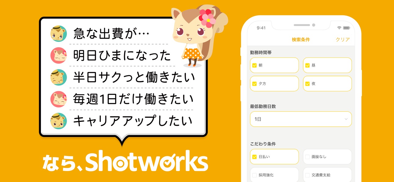 ショットワークスアプリ画面5
