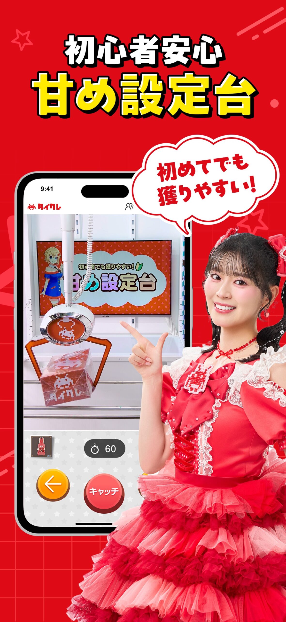 タイトーオンラインクレーンアプリ画面6