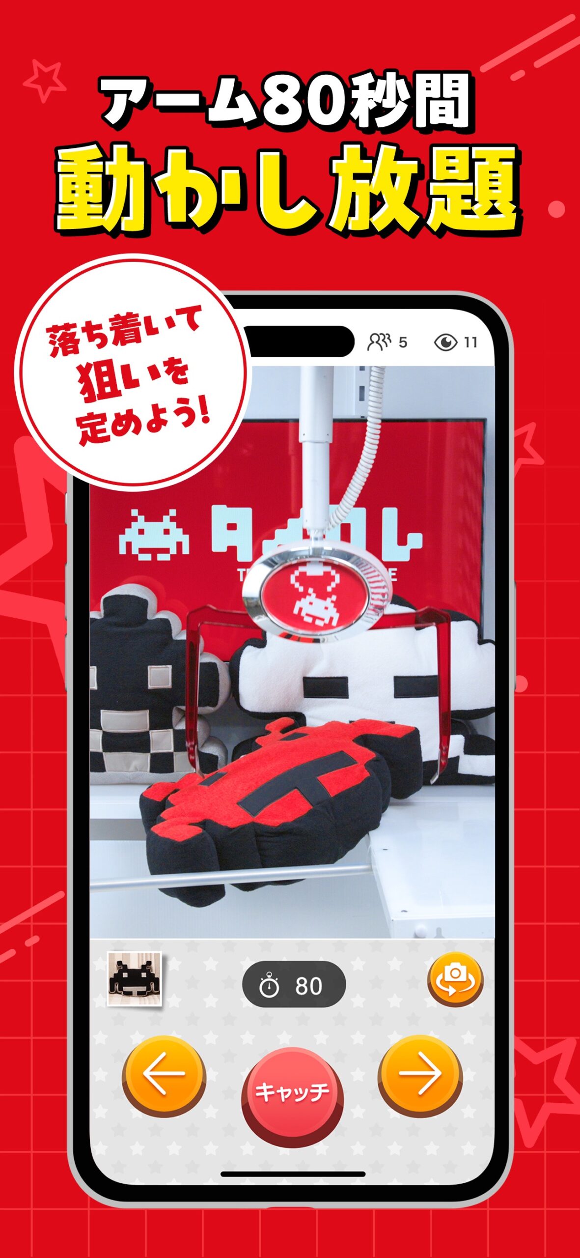 タイトーオンラインクレーンアプリ画面7