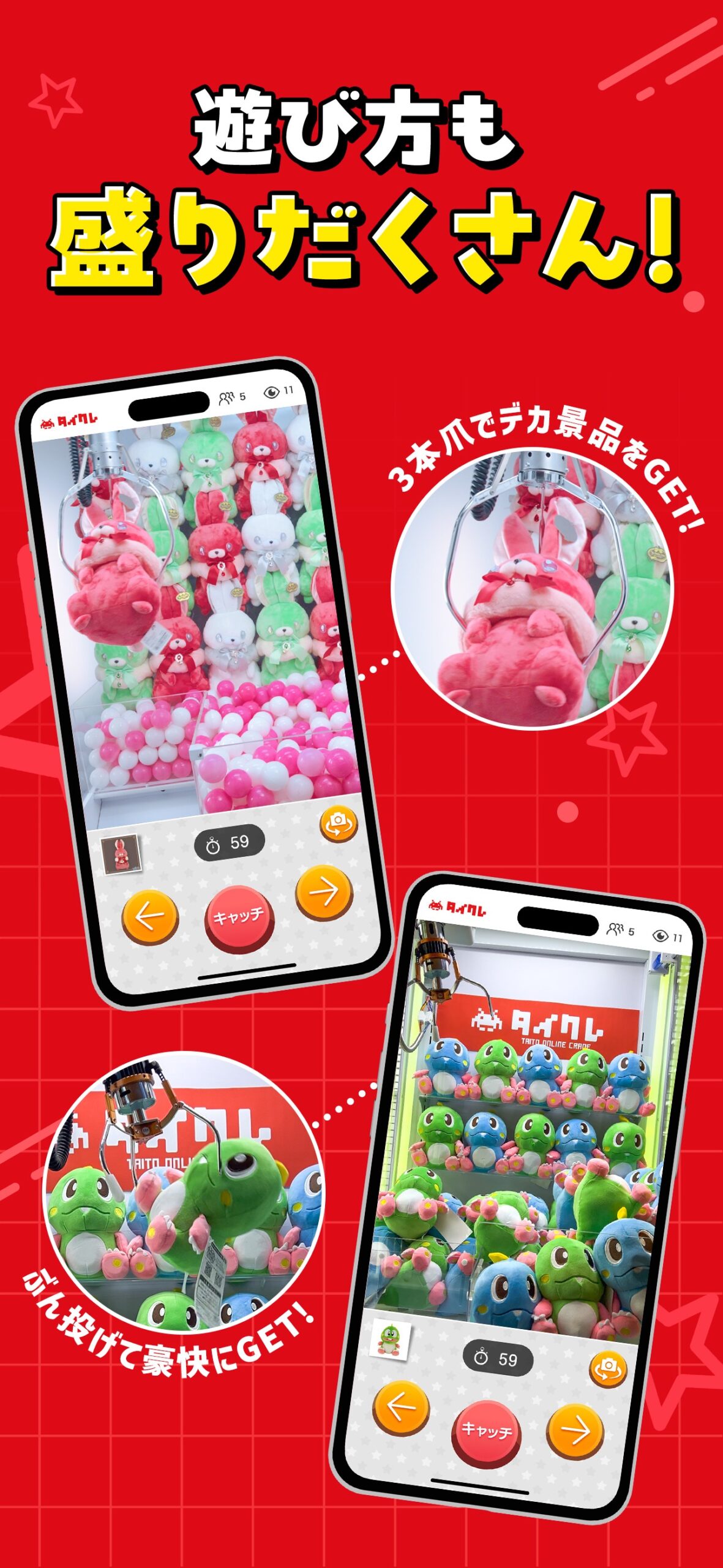 タイトーオンラインクレーンアプリ画面8