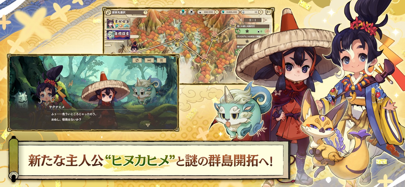天穂のサクナヒメアプリ画面2