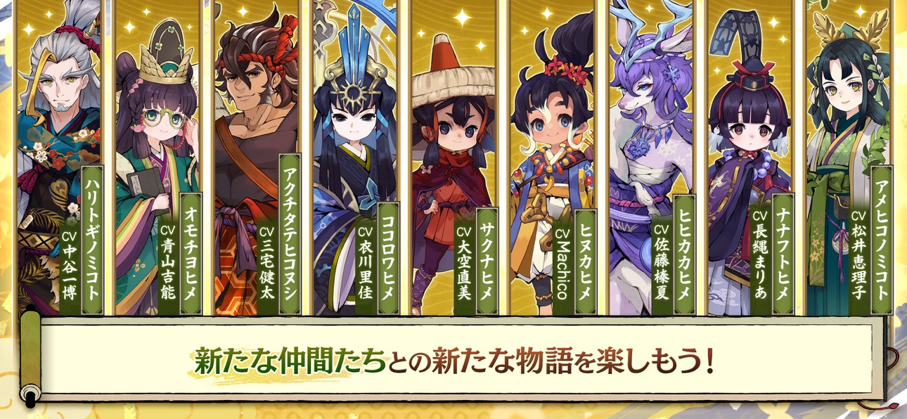 天穂のサクナヒメアプリ画面3