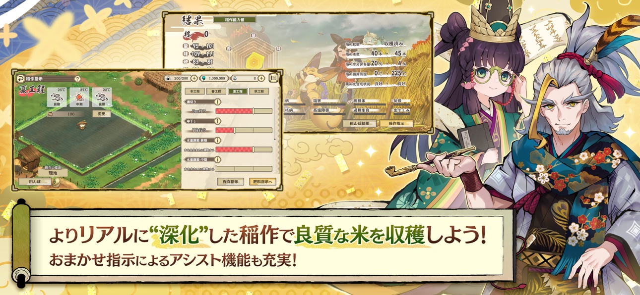 天穂のサクナヒメアプリ画面4