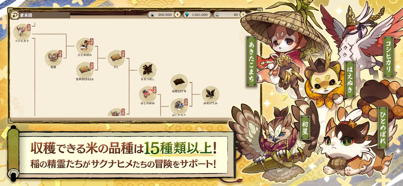 天穂のサクナヒメアプリ画面6