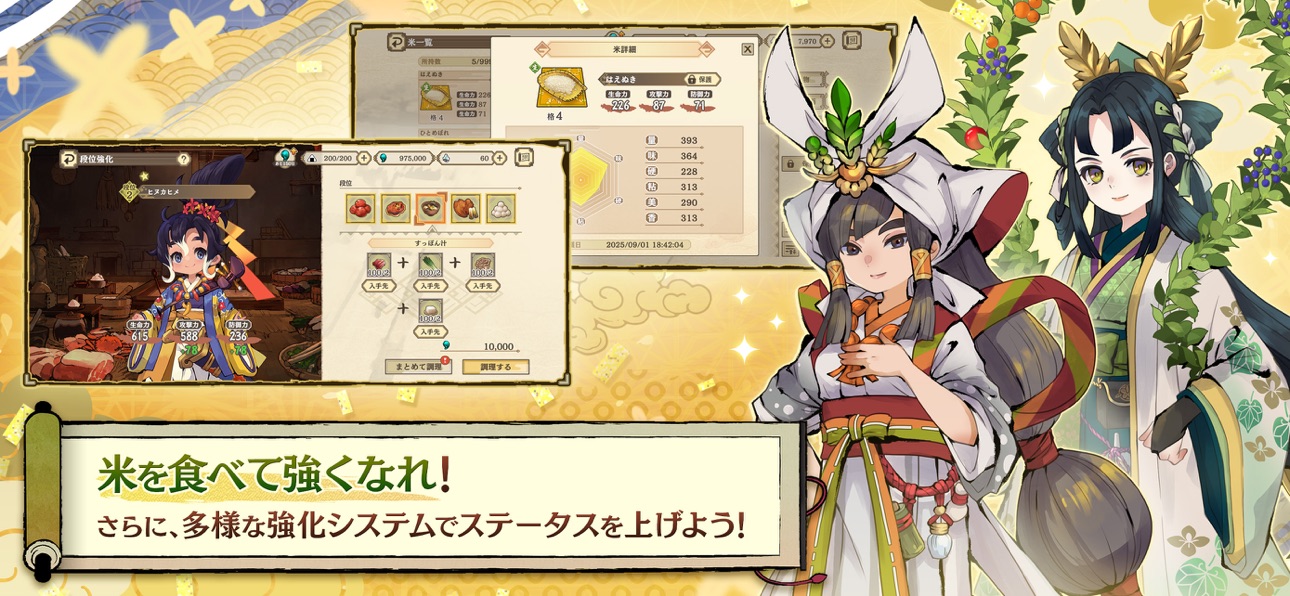 天穂のサクナヒメアプリ画面7